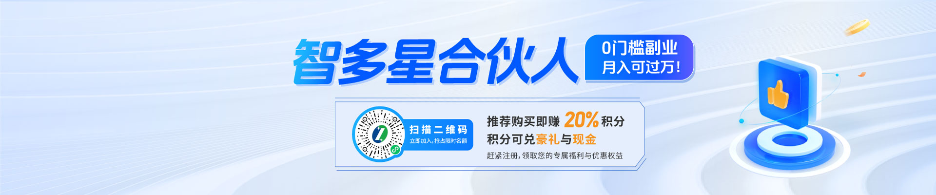 智多星合伙人招募：0門(mén)檻副業(yè)，月入可過(guò)萬(wàn)！