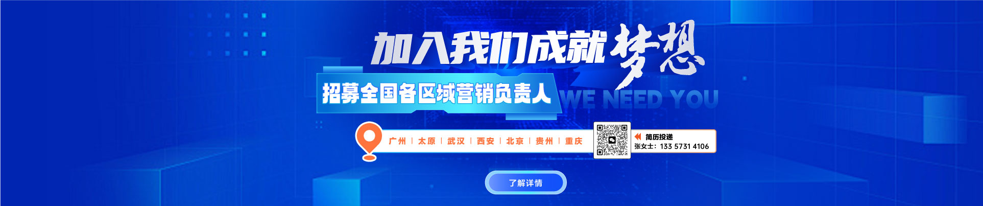 招募丨智多星全國(guó)各區(qū)域營(yíng)銷(xiāo)負(fù)責(zé)人，高薪職位“職”等你來(lái)！