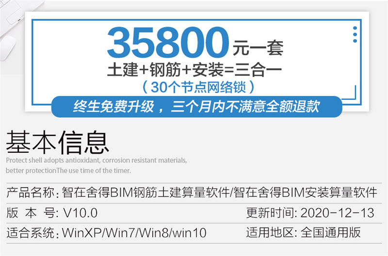 智在舍得算量軟件戰(zhàn)略合作伙伴，終身免費(fèi)升級(jí)