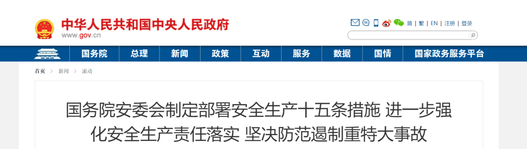 國務院：嚴格資質管理，堅持“誰的資質誰負責、掛誰的牌子誰負責”