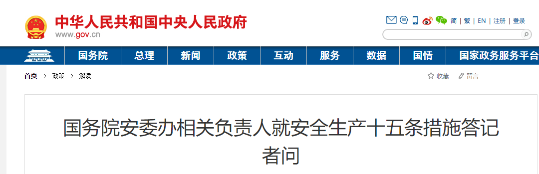 國務院：嚴格資質管理，堅持“誰的資質誰負責、掛誰的牌子誰負責”